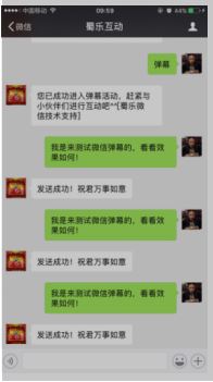 蜀乐微信弹幕软件 2.11 官方版