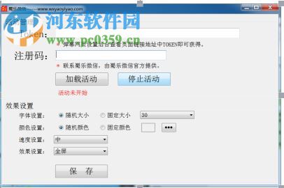 蜀乐微信弹幕软件 2.11 官方版