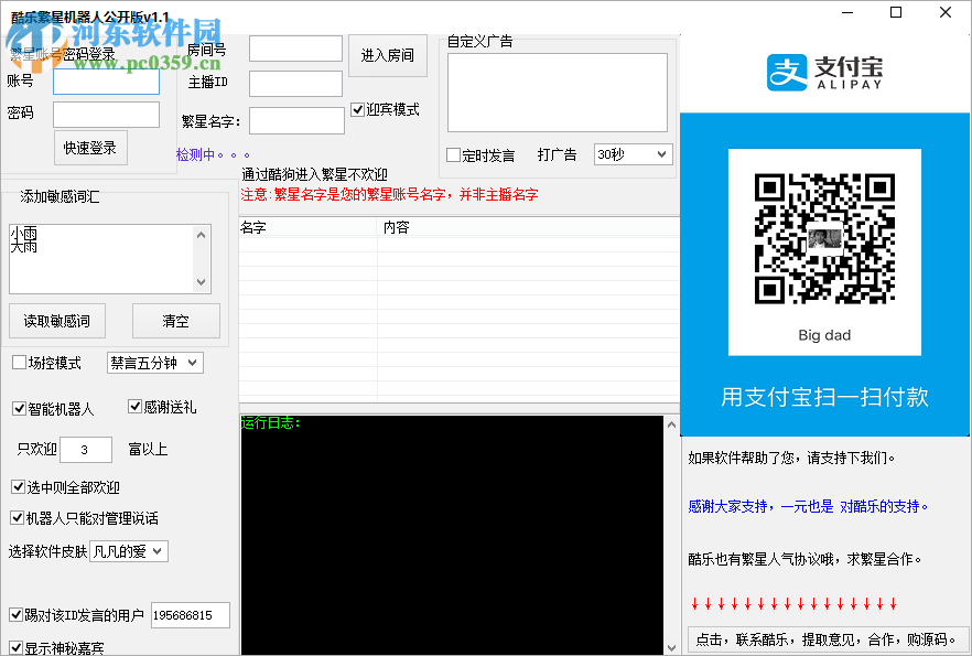 酷狗繁星机器人场控 1.0 绿色版