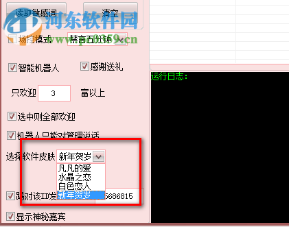 酷狗繁星机器人场控 1.0 绿色版