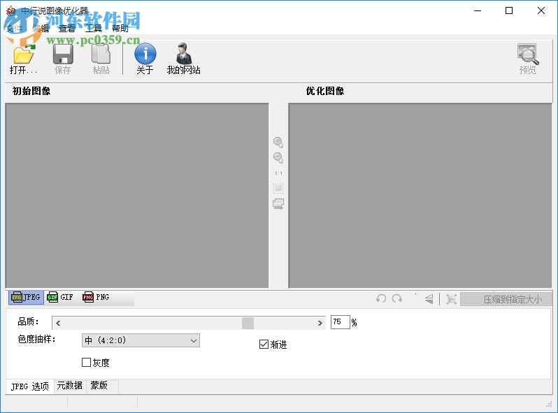 中行说图像优化器(免费的图像优化程序) 1.5.5 中文绿色版