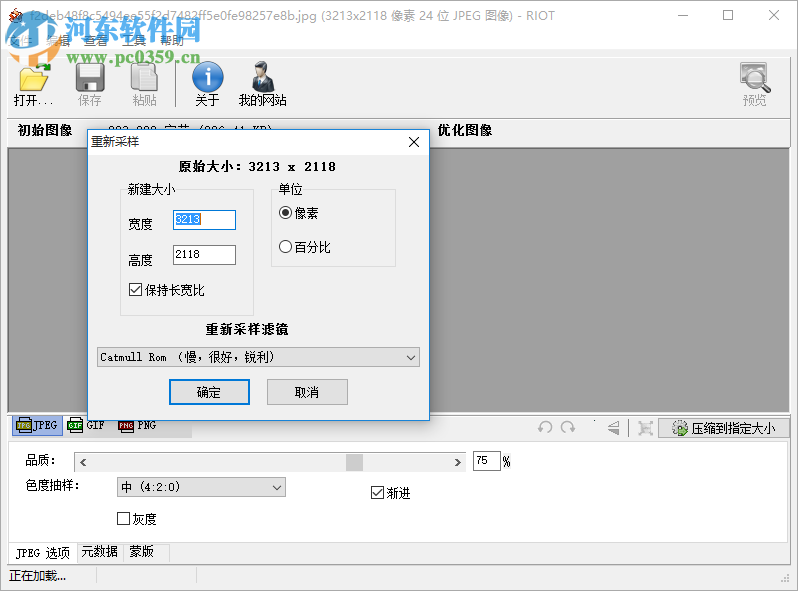 中行说图像优化器(免费的图像优化程序) 1.5.5 中文绿色版