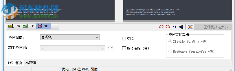 中行说图像优化器(免费的图像优化程序) 1.5.5 中文绿色版