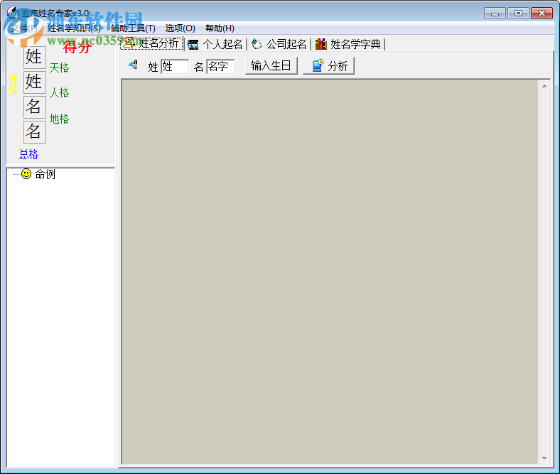 玄奥姓名专家 3.0 中文免费版