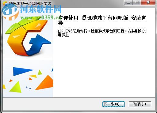 腾讯游戏平台网吧版下载 2.10.0.4347 官方版