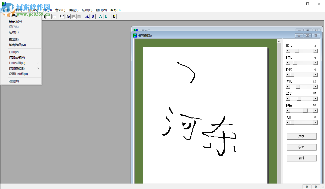毛笔书法字体转换器下载 4.0.0 免费版