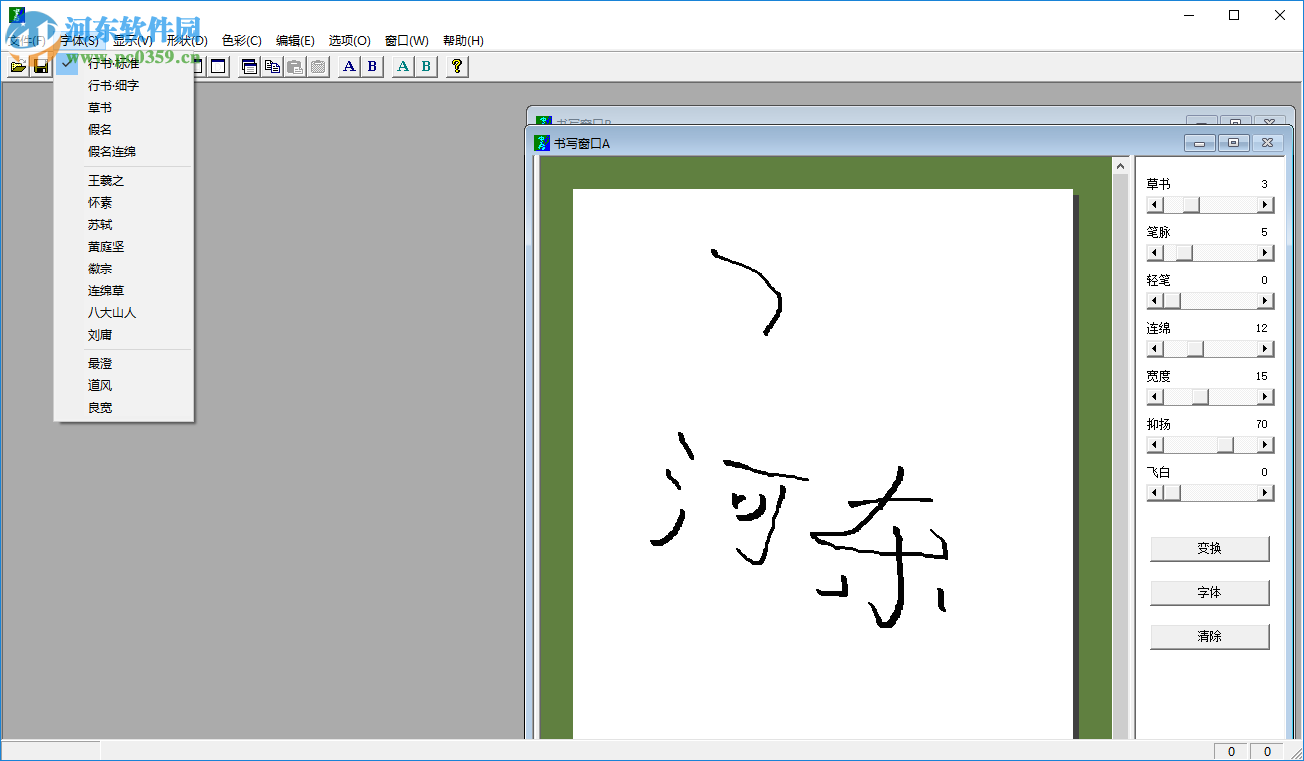 毛笔书法字体转换器下载 4.0.0 免费版