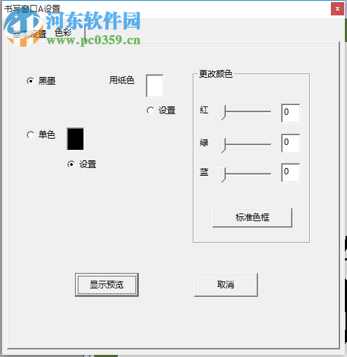 毛笔书法字体转换器下载 4.0.0 免费版