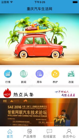 重庆汽车生活网(1)