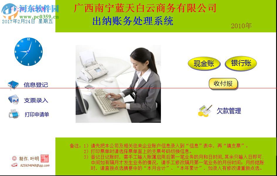 Excel财务记账系统 2017.2.23 官方免费版