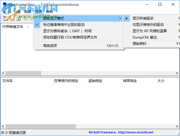 Win10系统蓝屏便捷修复工具 1.5.2 中文版
