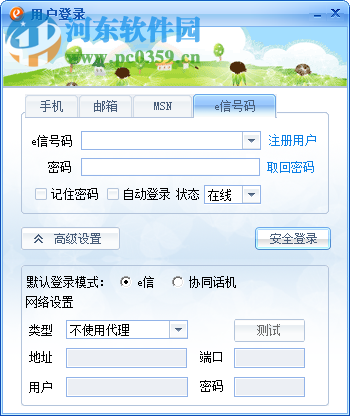 湖北校园e信客户端官方下载 1.2.4 最新版
