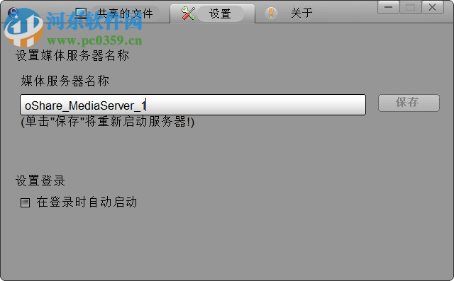 oShare(DLNA媒体服务器) 1.0.12 中文版