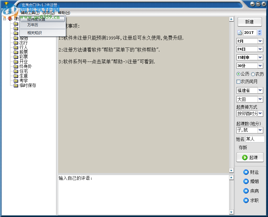 玄奥金口诀 1.2 官方版