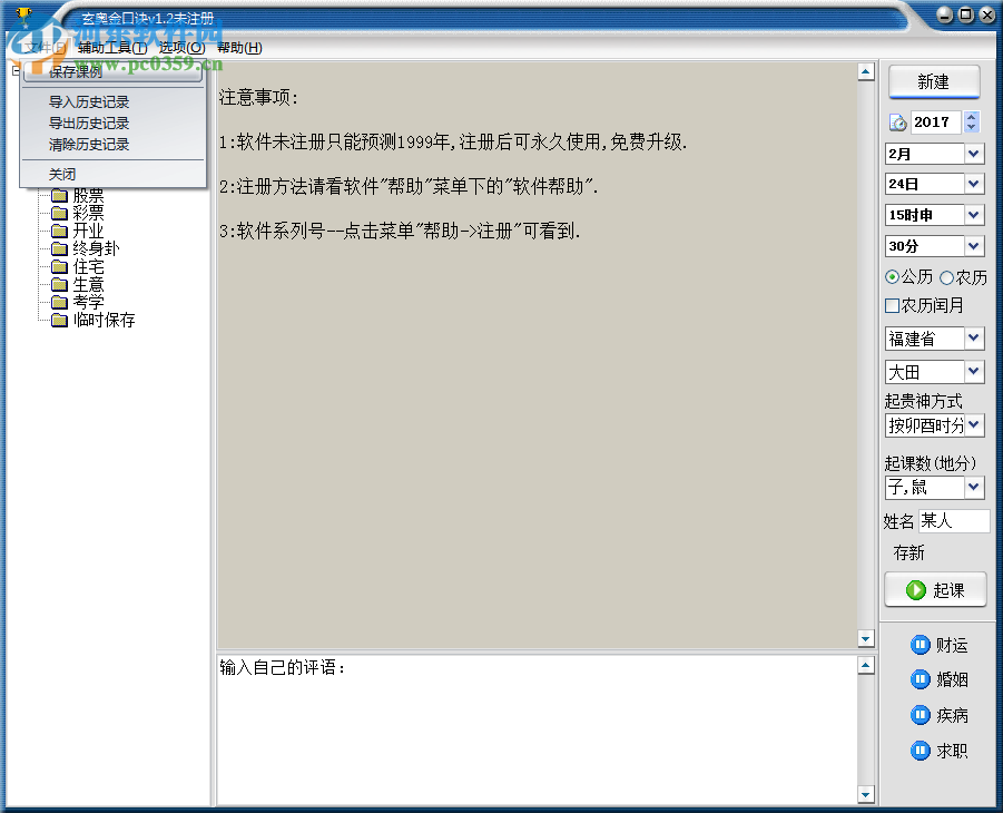 玄奥金口诀 1.2 官方版