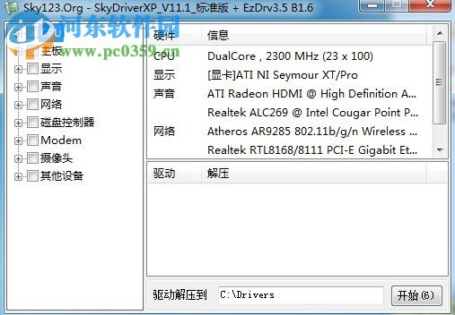 SkyDriverXP(XP驱动包) 12.1 最新版