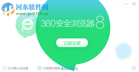 360无痕浏览器 8.1 最新官方版