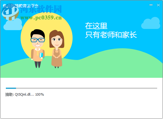 焦点智慧教育云平台 2.0.9.1 教师版