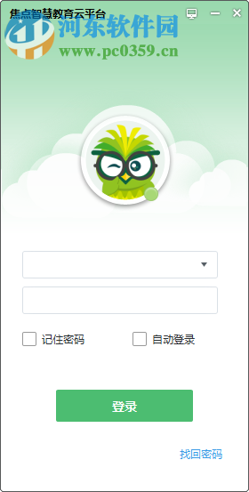 焦点智慧教育云平台 2.0.9.1 教师版