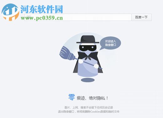百度无痕浏览器 8.4.5000.4703 最新官方版