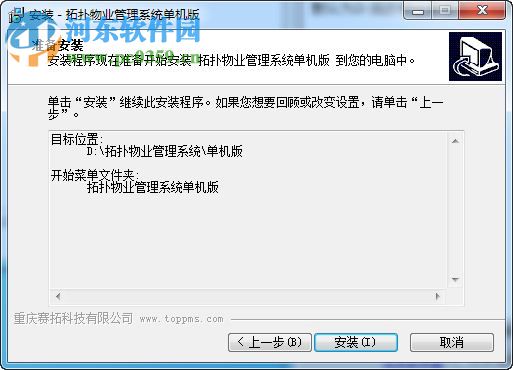 拓扑物业管理系统 5.2.8 官方单机版