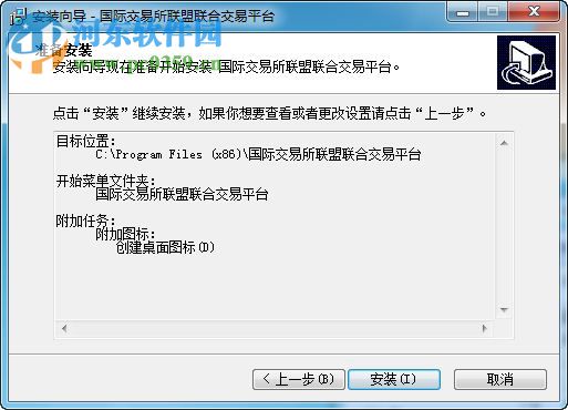 国际交易所联盟联合交易平台 1.3.11 官方版
