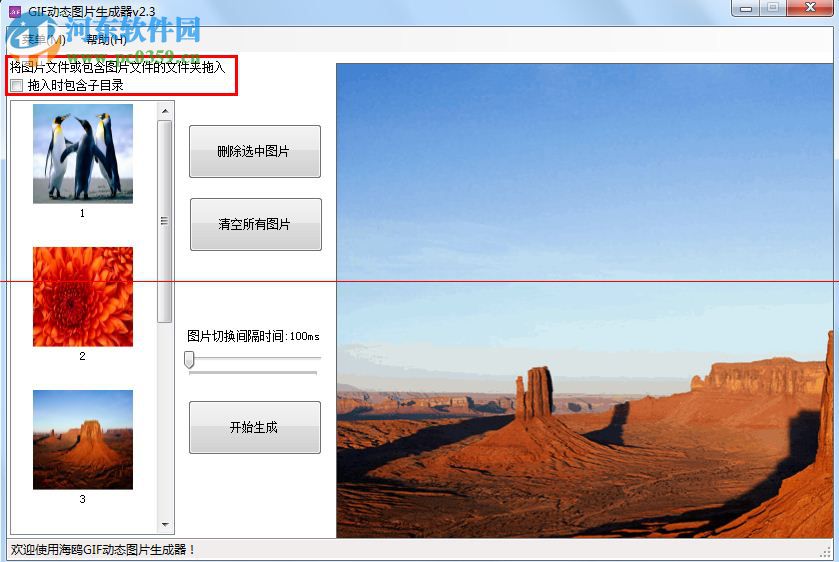 海鸥GIF动态图片生成器 2.3 免费版