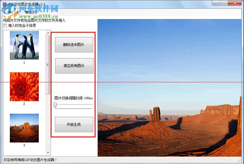海鸥GIF动态图片生成器 2.3 免费版