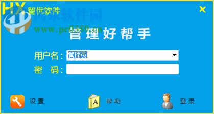 智优库存管理 3.6.5.7 免费版