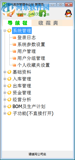 智优库存管理 3.6.5.7 免费版