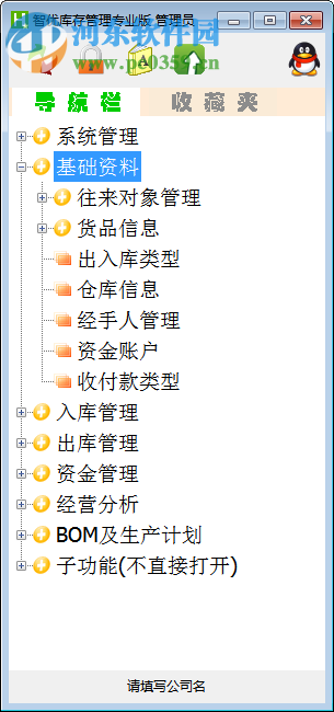 智优库存管理 3.6.5.7 免费版