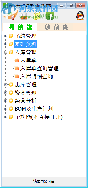 智优库存管理 3.6.5.7 免费版