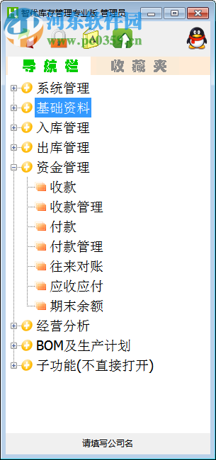 智优库存管理 3.6.5.7 免费版
