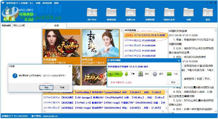 M游戏辅助盒子 1.1.03.0122 官方最新版