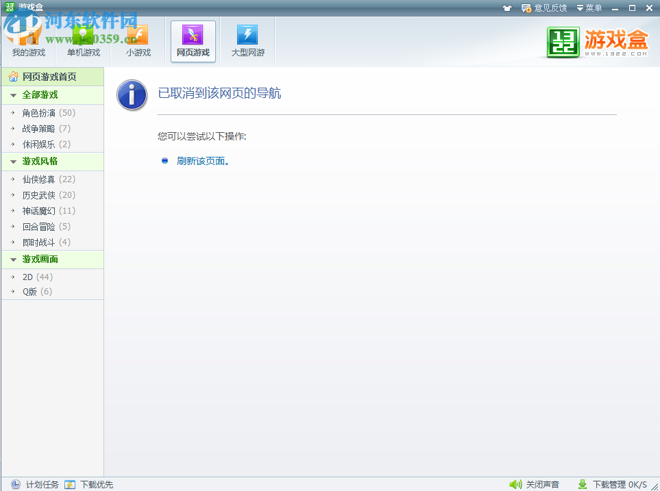 99单机游戏下载 1.0 官网版
