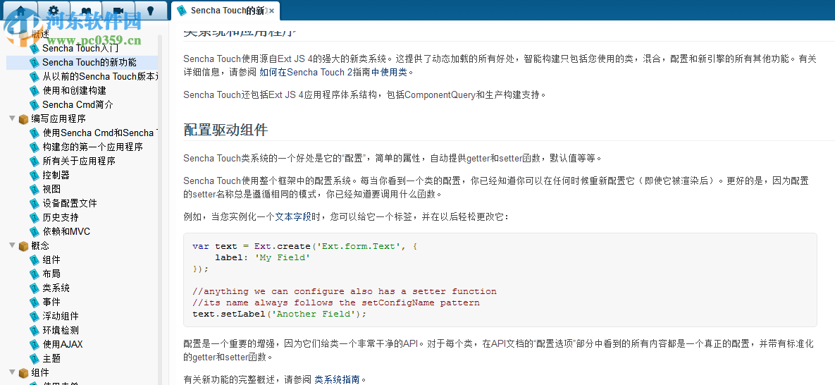 sencha touch中文api 2.4 离线版
