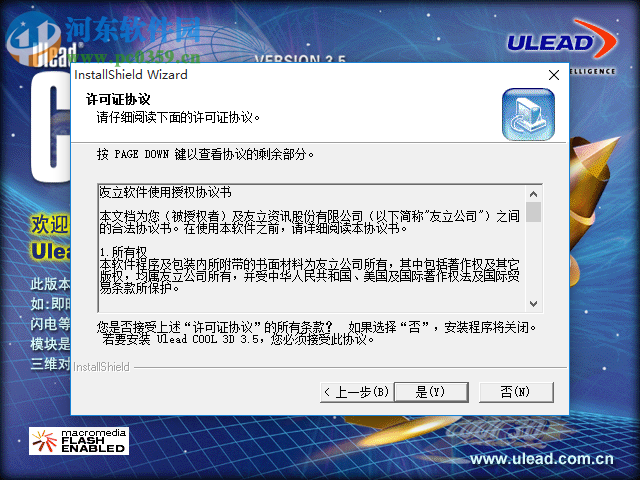Ulead COOL 3D(3D动画特效制作) 3.5 简体中文版