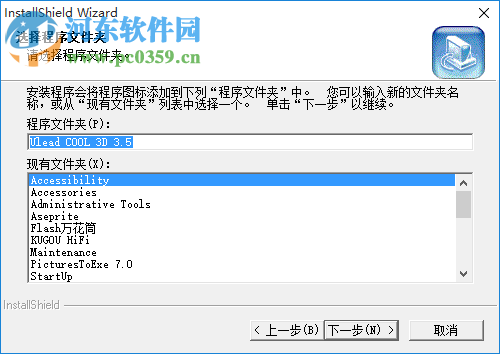 Ulead COOL 3D(3D动画特效制作) 3.5 简体中文版