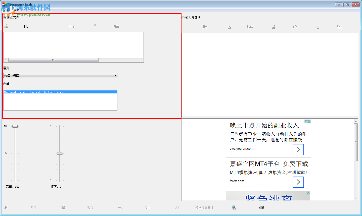 panopreter basic(语音驱动) 3.3.4.1 官方中文版