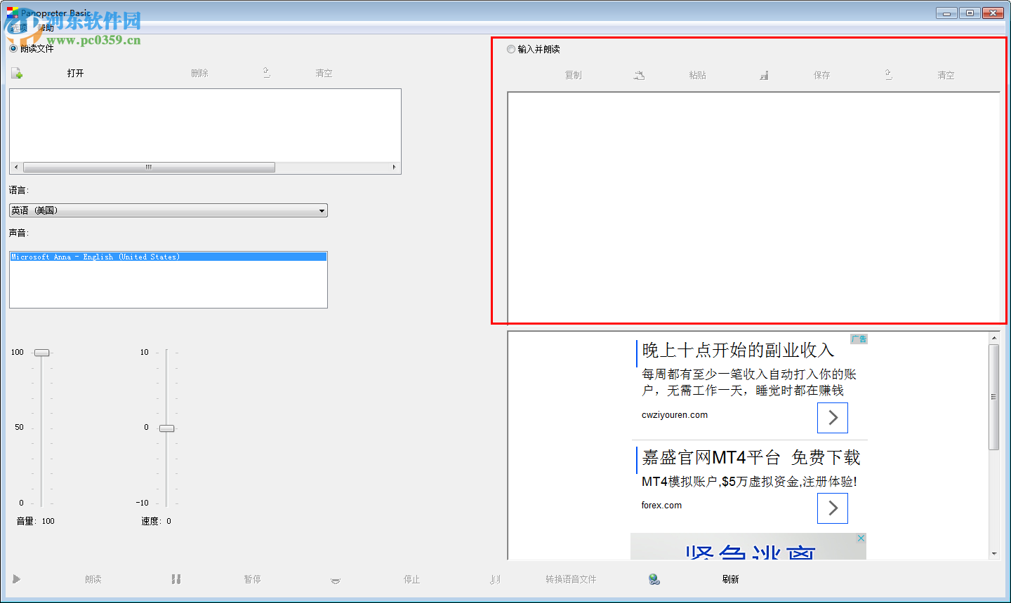panopreter basic(语音驱动) 3.3.4.1 官方中文版