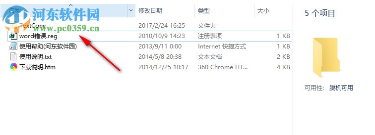 mswrd632.wpc 免费版