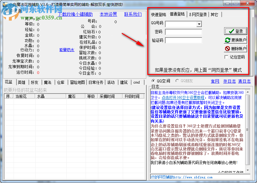 小白魔法花园辅助 3.83 绿色最新版