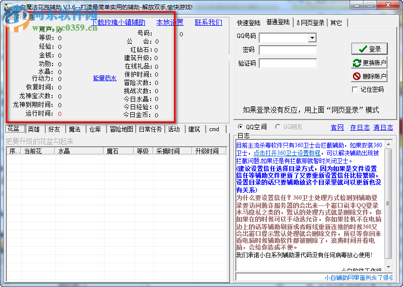 小白魔法花园辅助 3.83 绿色最新版