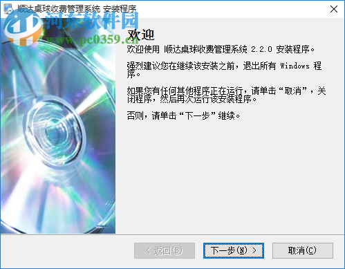 顺达桌球收费管理系统下载 2.3.0 官方版