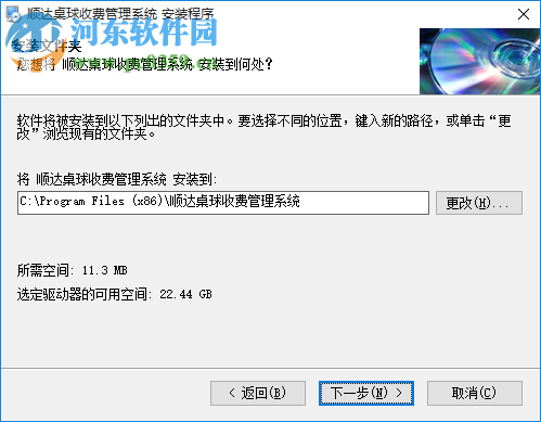 顺达桌球收费管理系统下载 2.3.0 官方版