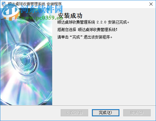 顺达桌球收费管理系统下载 2.3.0 官方版