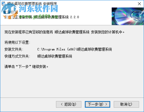 顺达桌球收费管理系统下载 2.3.0 官方版