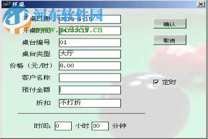 顺达桌球收费管理系统下载 2.3.0 官方版