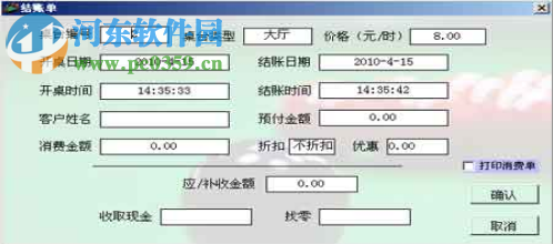 顺达桌球收费管理系统下载 2.3.0 官方版