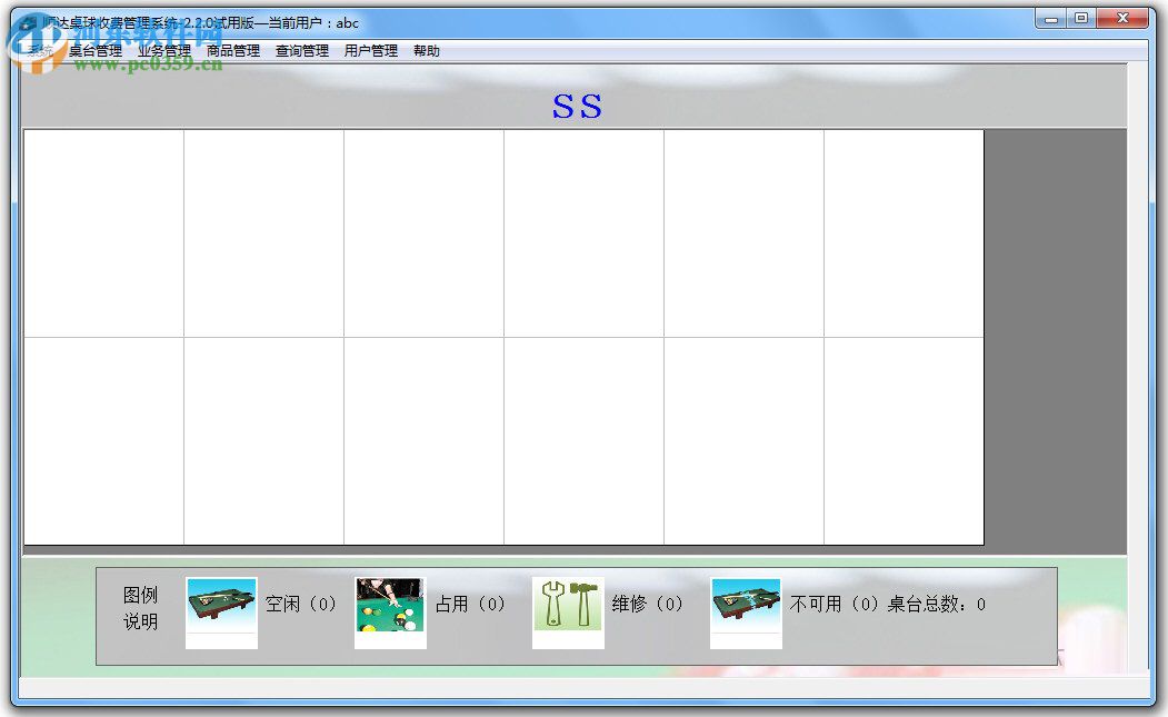 顺达桌球收费管理系统下载 2.3.0 官方版
